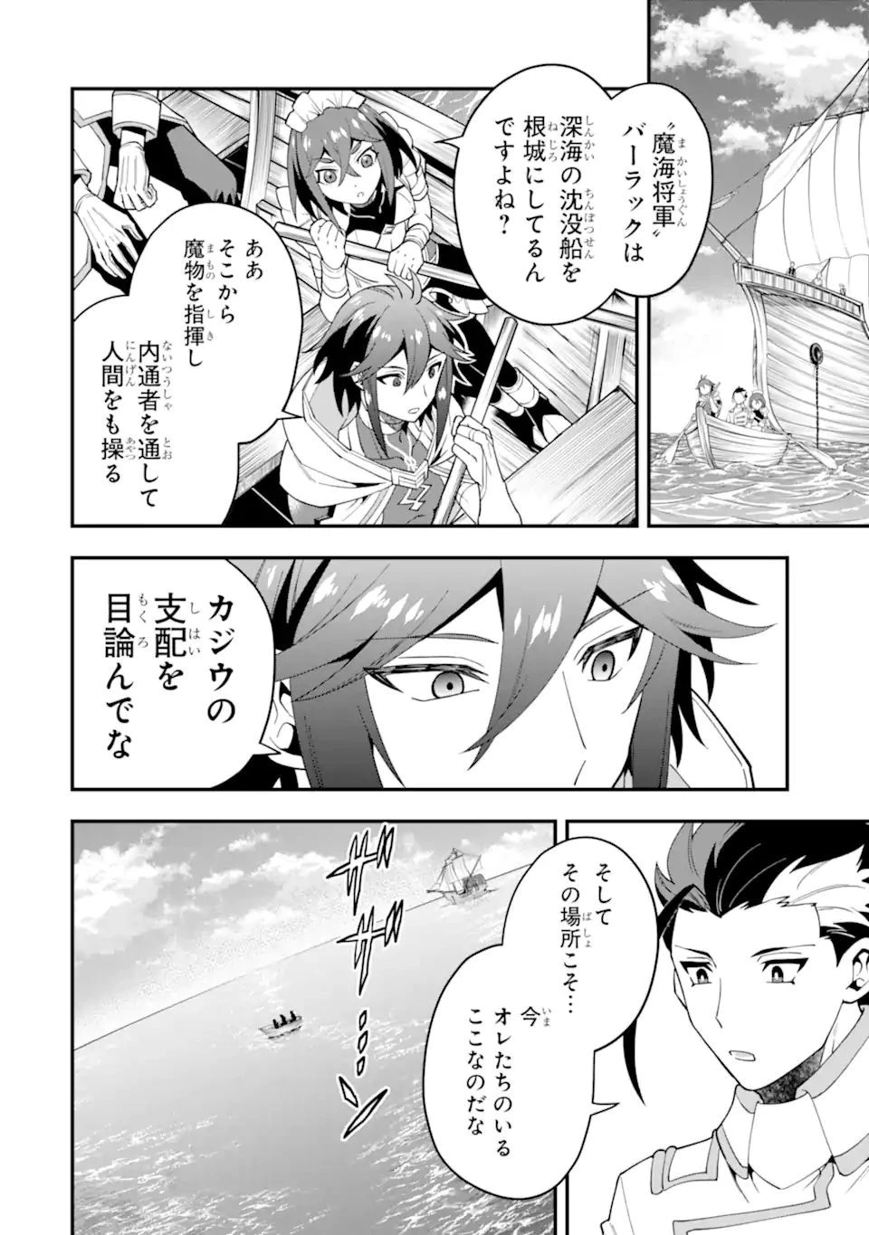 「攻略本」を駆使する最強の魔法使い ～＜命令させろ＞とは言わせない俺流魔王討伐最善ルート～ 第43話 - 2