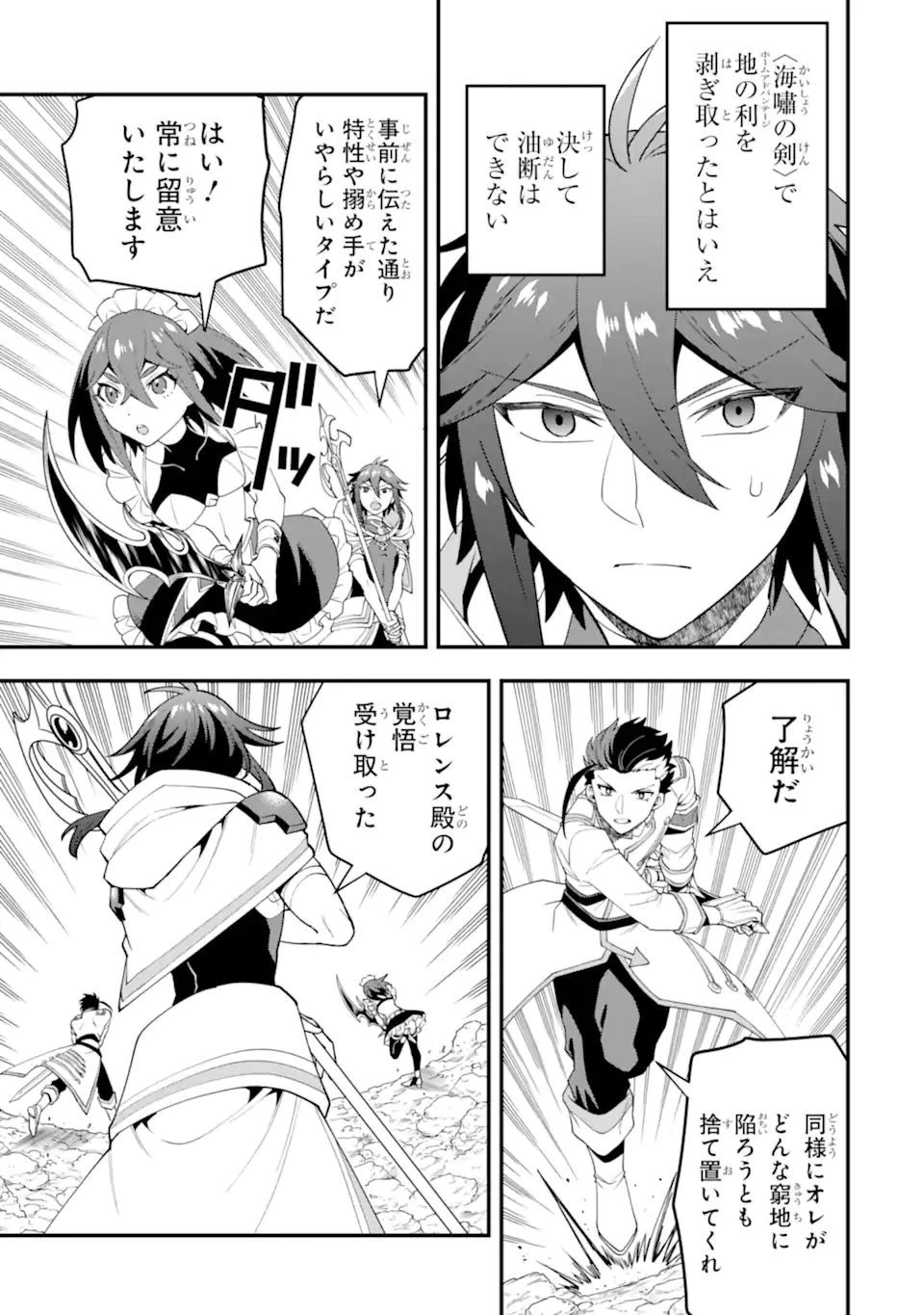 「攻略本」を駆使する最強の魔法使い ～＜命令させろ＞とは言わせない俺流魔王討伐最善ルート～ 第43話 - 7