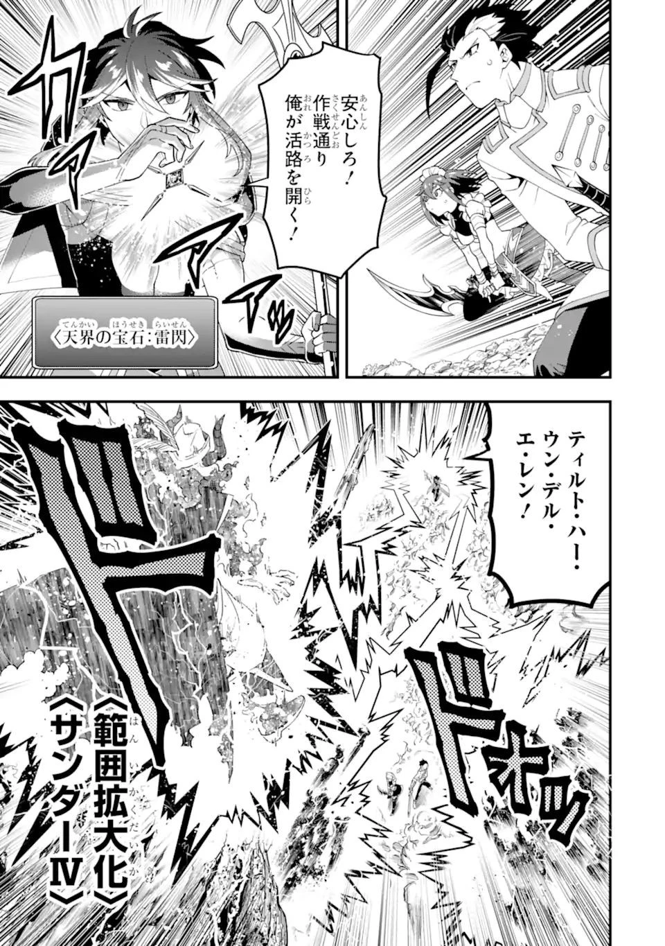 「攻略本」を駆使する最強の魔法使い ～＜命令させろ＞とは言わせない俺流魔王討伐最善ルート～ 第43話 - 9