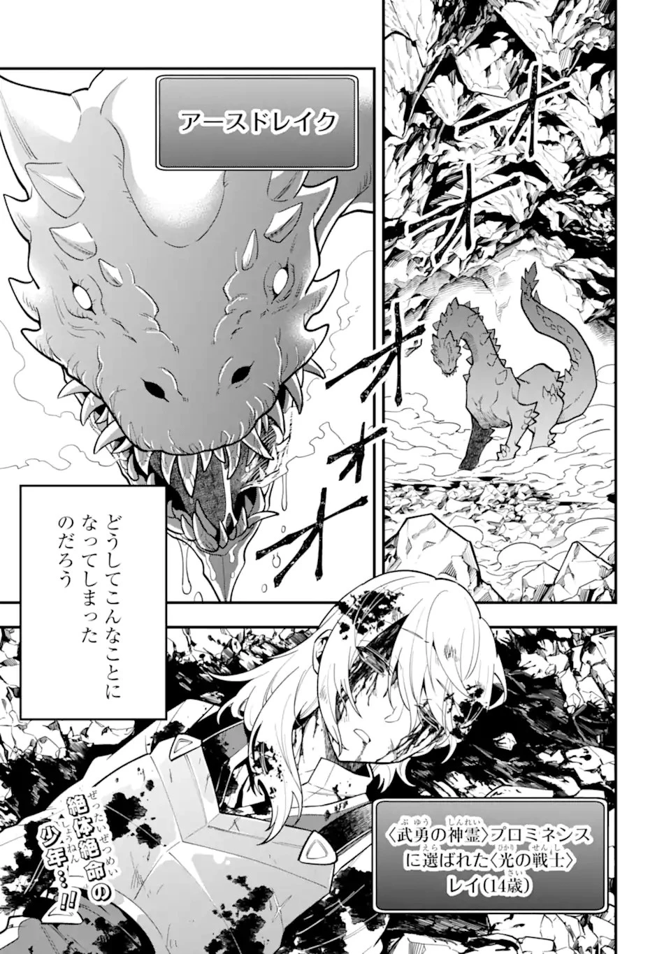 「攻略本」を駆使する最強の魔法使い ～＜命令させろ＞とは言わせない俺流魔王討伐最善ルート～ 第45話 - 1