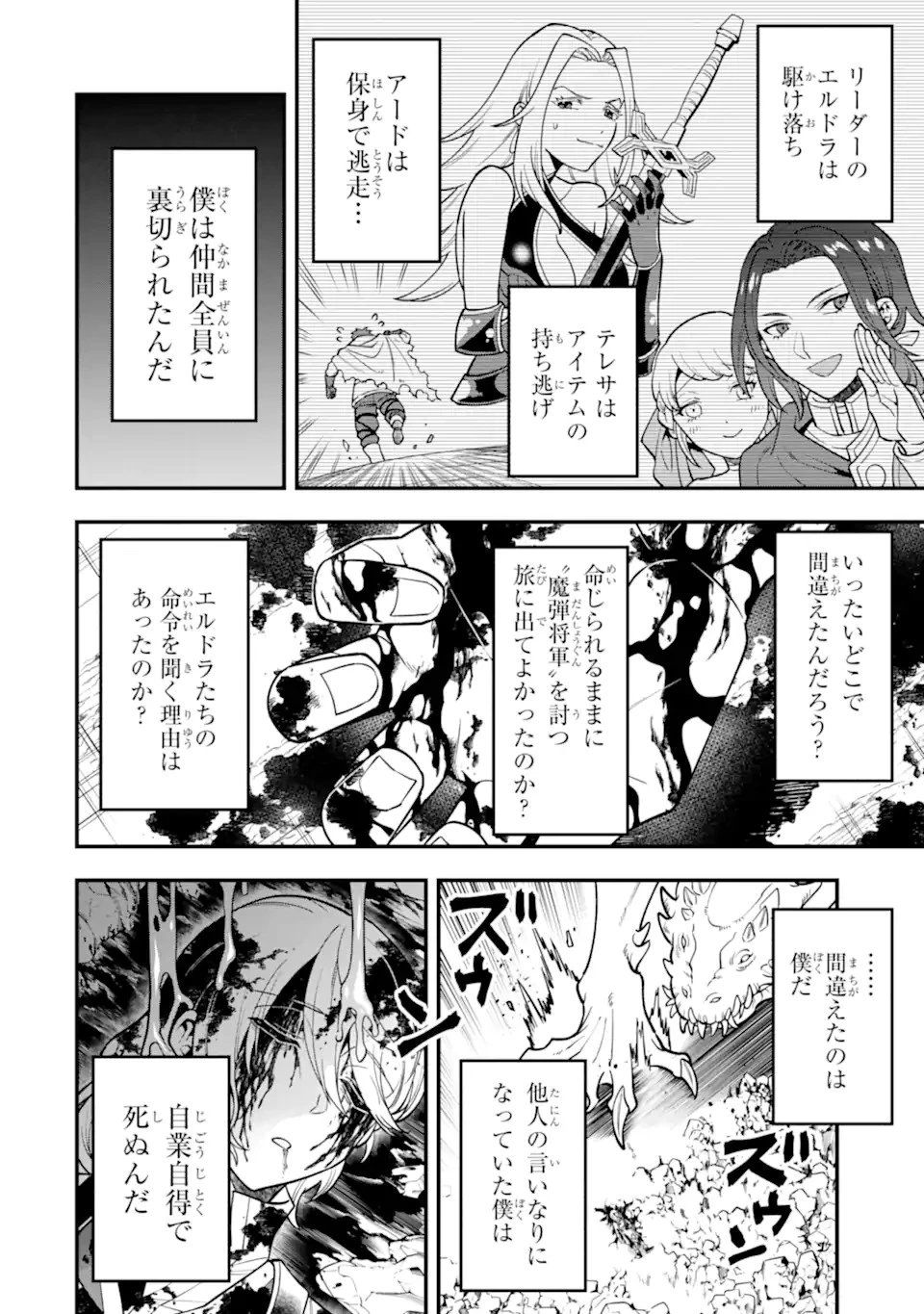 「攻略本」を駆使する最強の魔法使い ～＜命令させろ＞とは言わせない俺流魔王討伐最善ルート～ 第45話 - 2