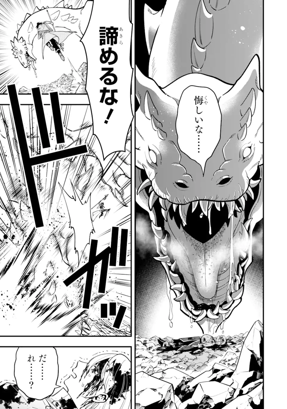 「攻略本」を駆使する最強の魔法使い ～＜命令させろ＞とは言わせない俺流魔王討伐最善ルート～ 第45話 - 3