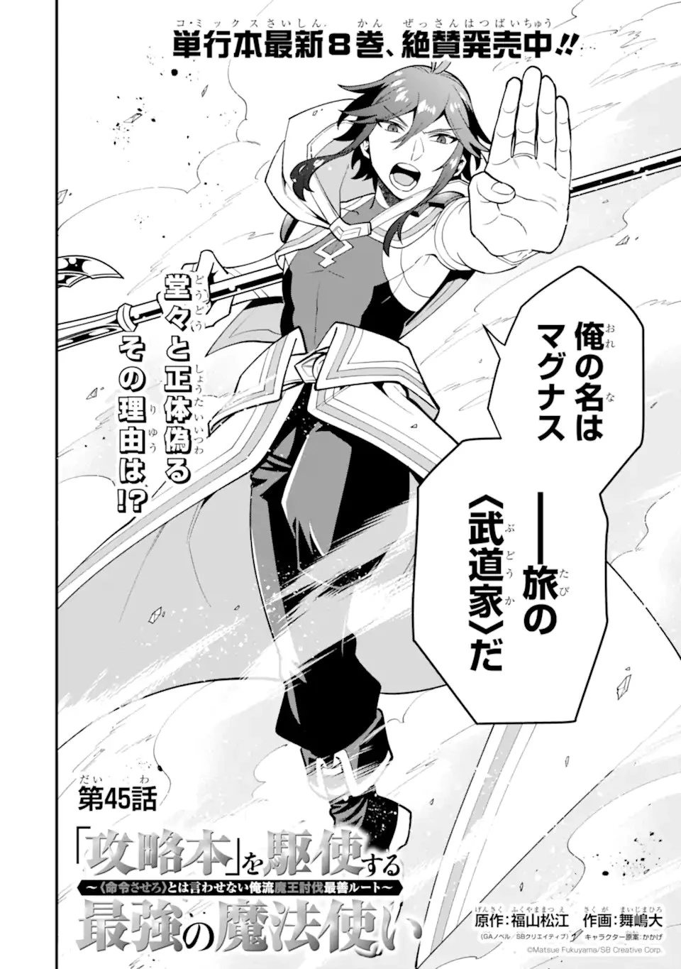 「攻略本」を駆使する最強の魔法使い ～＜命令させろ＞とは言わせない俺流魔王討伐最善ルート～ 第45話 - 4