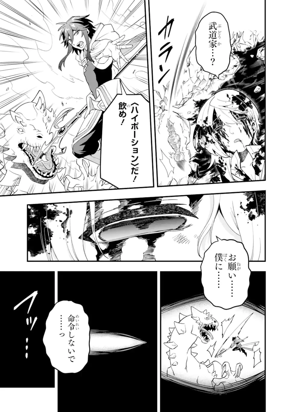 「攻略本」を駆使する最強の魔法使い ～＜命令させろ＞とは言わせない俺流魔王討伐最善ルート～ 第45話 - 5