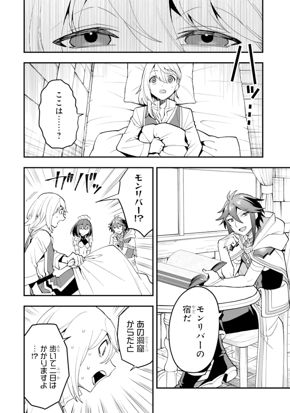 「攻略本」を駆使する最強の魔法使い ～＜命令させろ＞とは言わせない俺流魔王討伐最善ルート～ 第45話 - 6