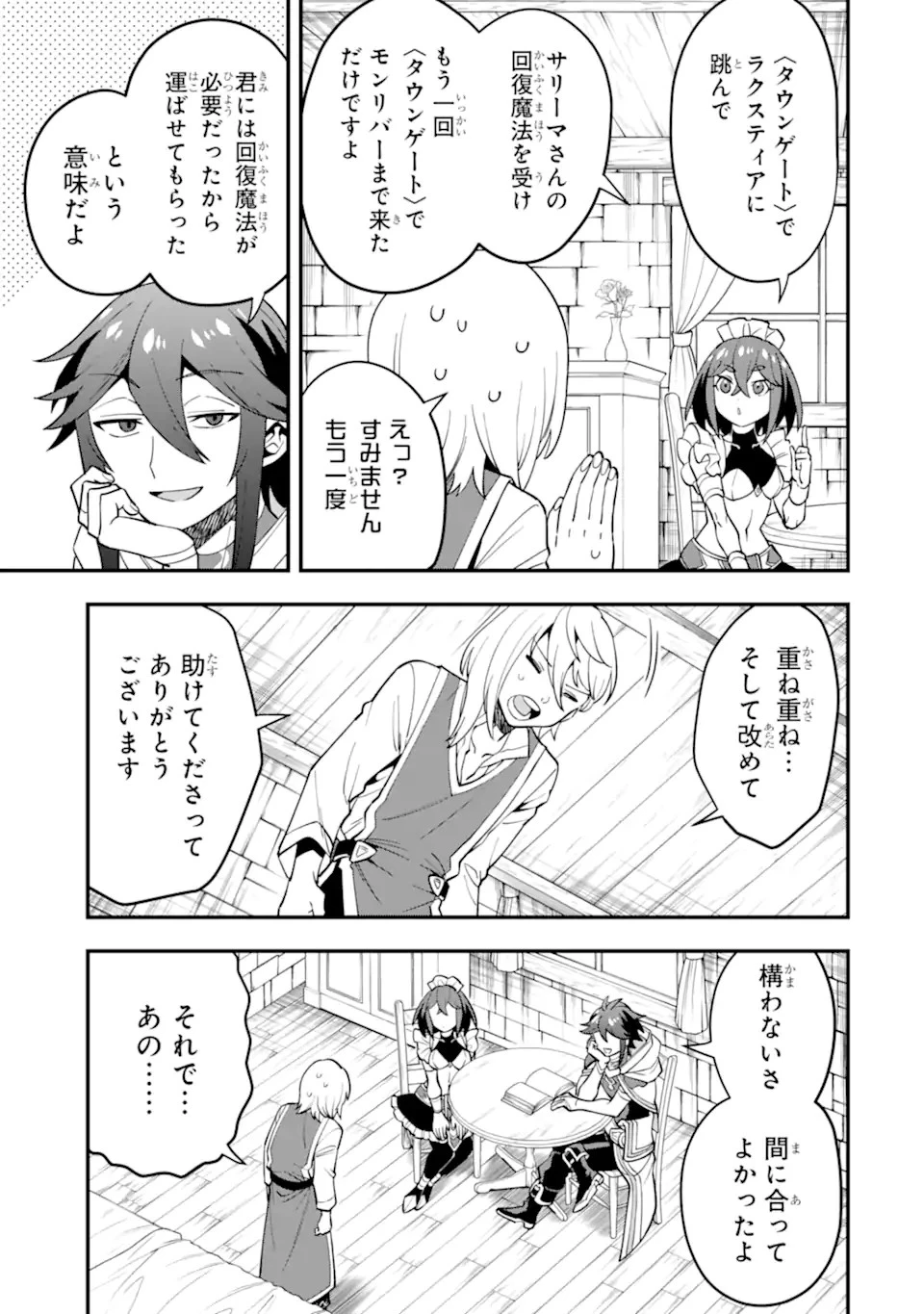 「攻略本」を駆使する最強の魔法使い ～＜命令させろ＞とは言わせない俺流魔王討伐最善ルート～ 第45話 - 7