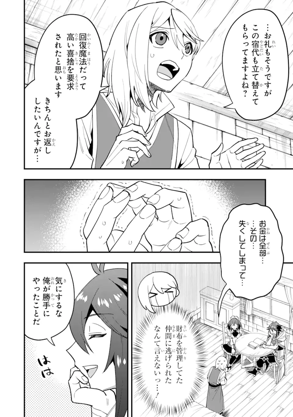 「攻略本」を駆使する最強の魔法使い ～＜命令させろ＞とは言わせない俺流魔王討伐最善ルート～ 第45話 - 8