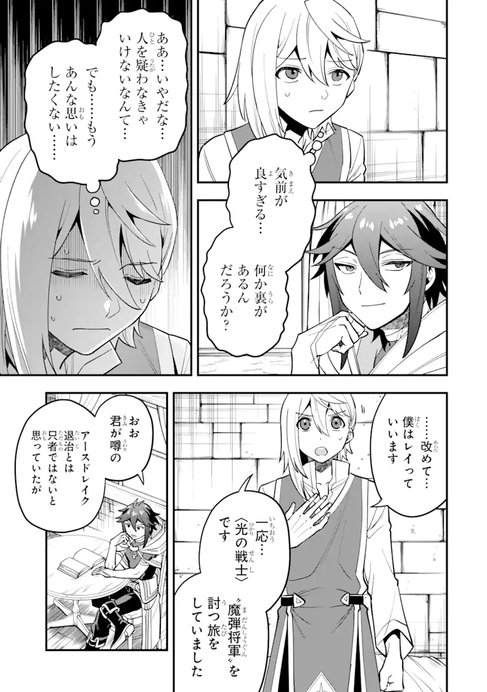 「攻略本」を駆使する最強の魔法使い ～＜命令させろ＞とは言わせない俺流魔王討伐最善ルート～ 第45話 - 9