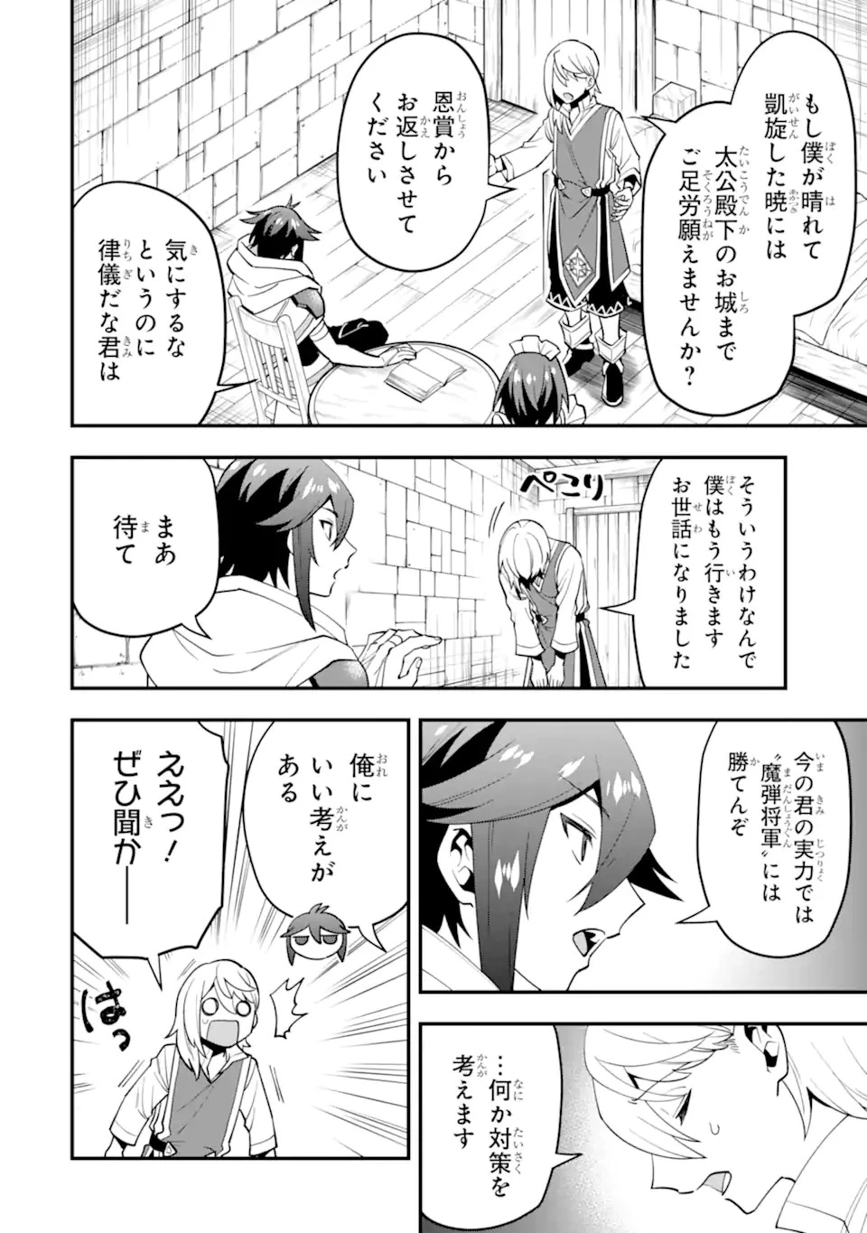 「攻略本」を駆使する最強の魔法使い ～＜命令させろ＞とは言わせない俺流魔王討伐最善ルート～ 第45話 - 10