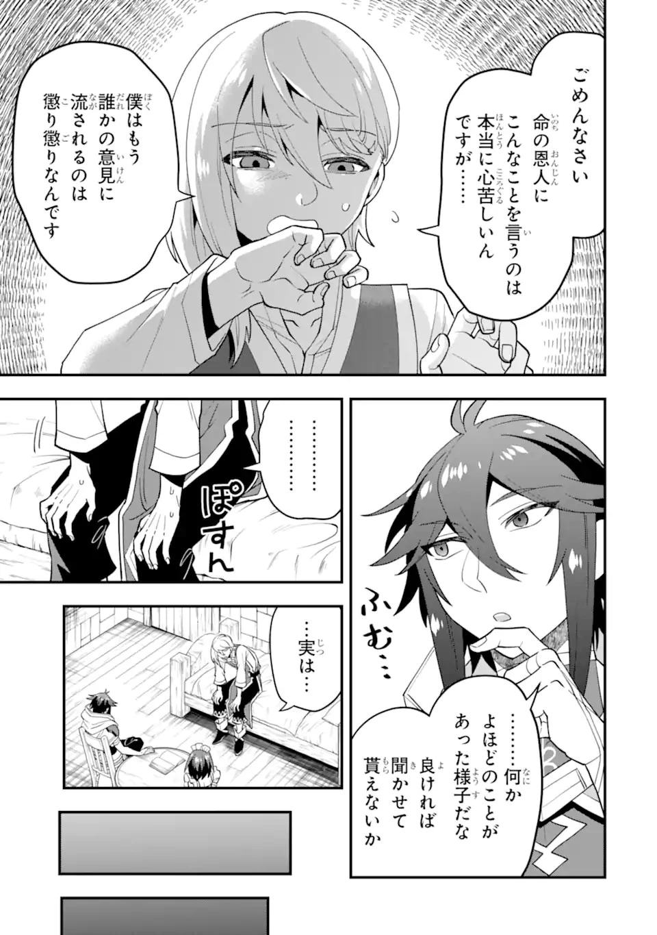 「攻略本」を駆使する最強の魔法使い ～＜命令させろ＞とは言わせない俺流魔王討伐最善ルート～ 第45話 - 11