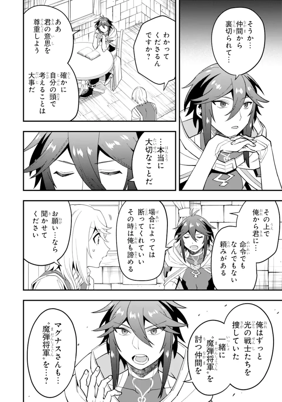 「攻略本」を駆使する最強の魔法使い ～＜命令させろ＞とは言わせない俺流魔王討伐最善ルート～ 第45話 - 12