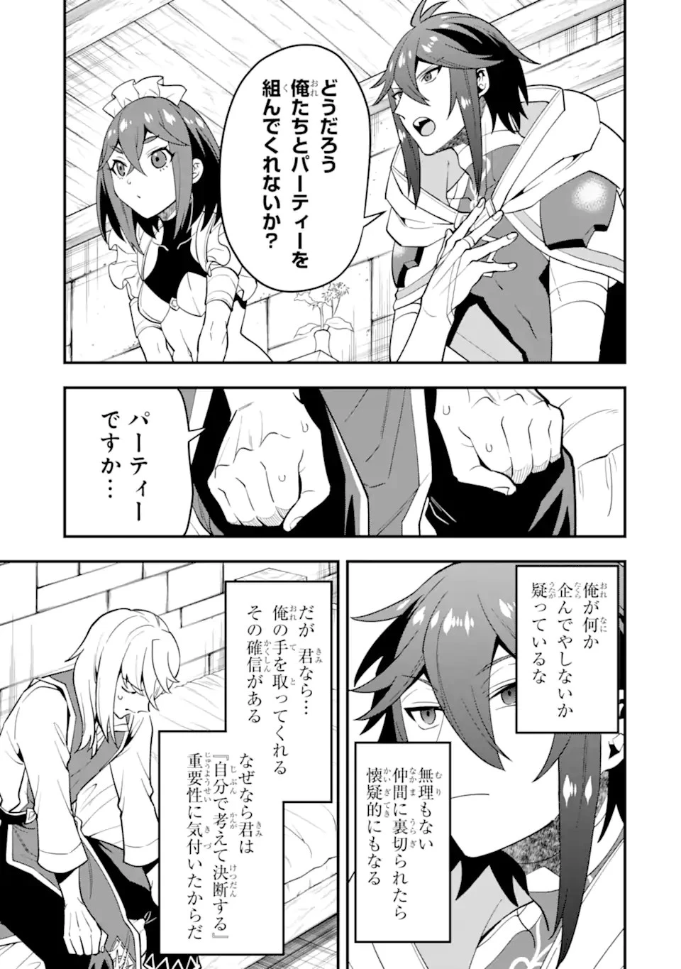 「攻略本」を駆使する最強の魔法使い ～＜命令させろ＞とは言わせない俺流魔王討伐最善ルート～ 第45話 - 13