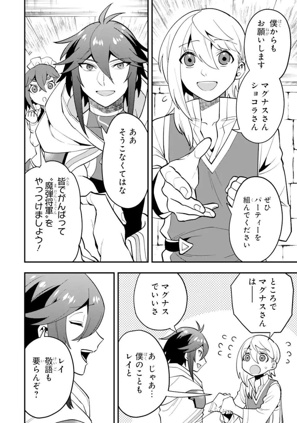 「攻略本」を駆使する最強の魔法使い ～＜命令させろ＞とは言わせない俺流魔王討伐最善ルート～ 第45話 - 14