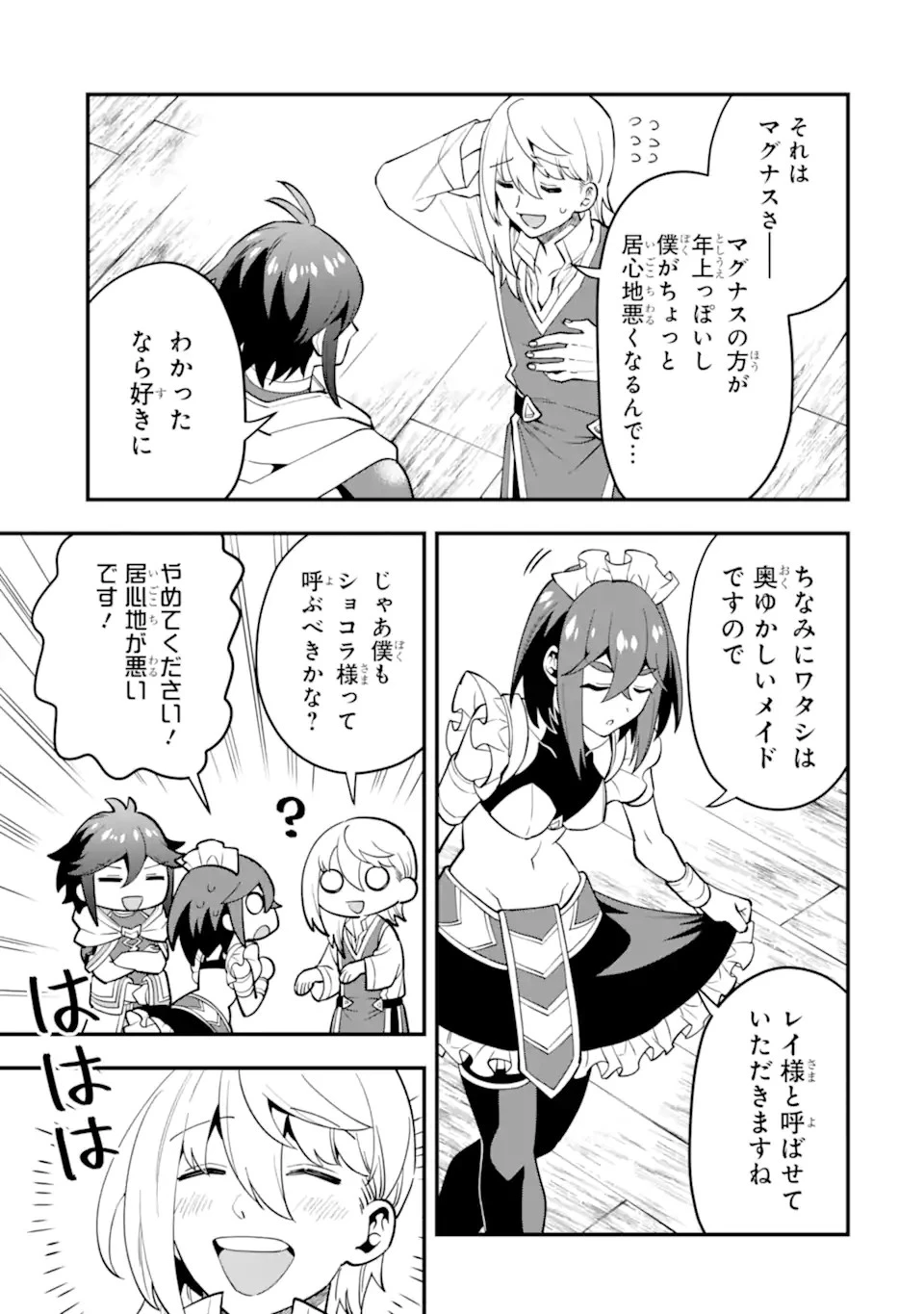 「攻略本」を駆使する最強の魔法使い ～＜命令させろ＞とは言わせない俺流魔王討伐最善ルート～ 第45話 - 15