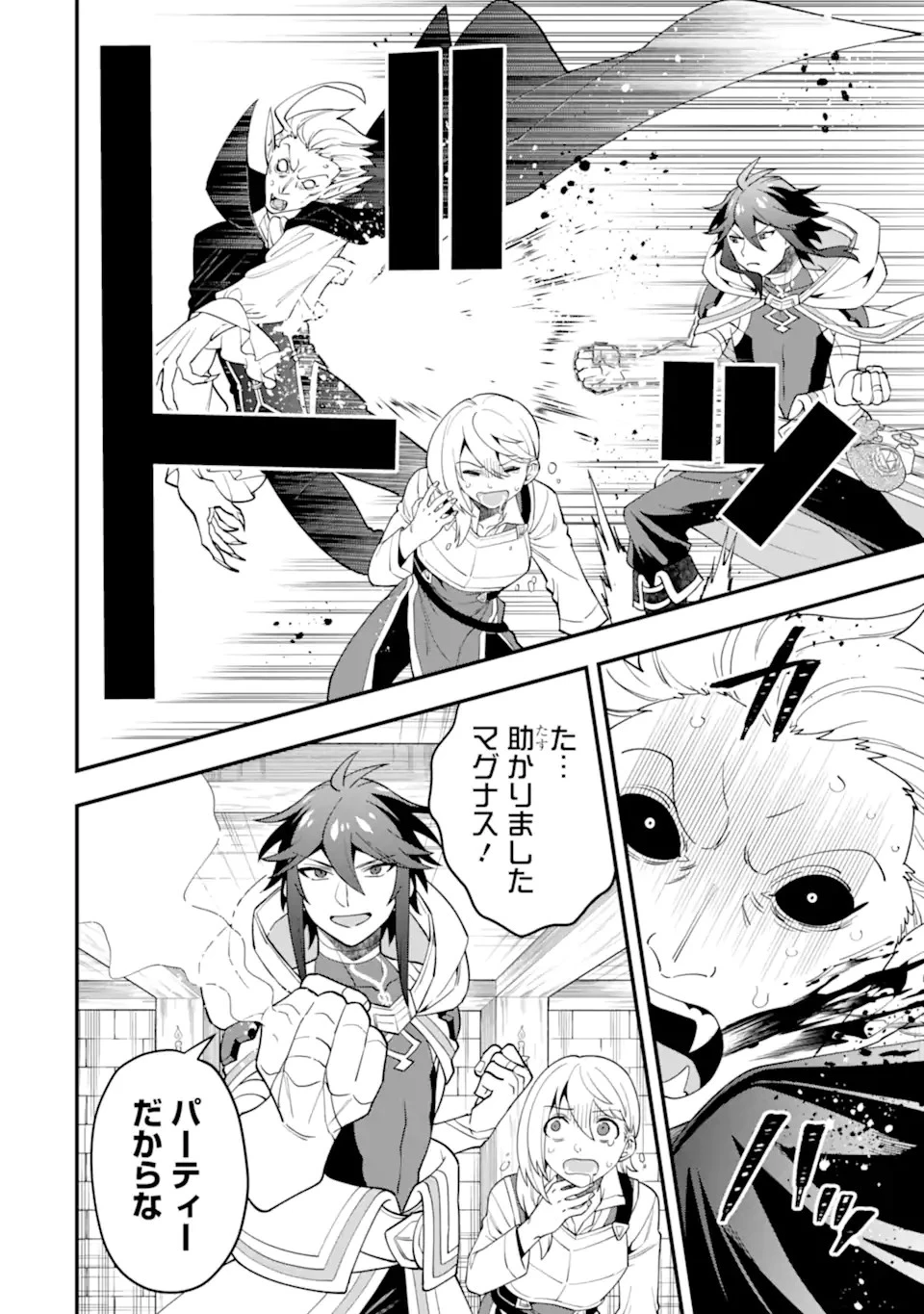 「攻略本」を駆使する最強の魔法使い ～＜命令させろ＞とは言わせない俺流魔王討伐最善ルート～ 第46話 - 8