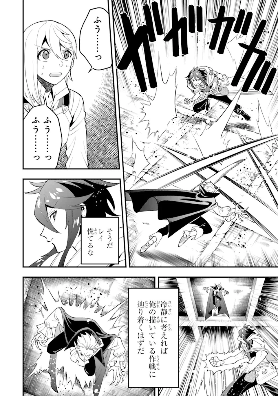 「攻略本」を駆使する最強の魔法使い ～＜命令させろ＞とは言わせない俺流魔王討伐最善ルート～ 第46話 - 12