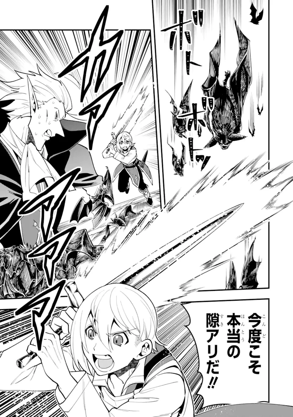 「攻略本」を駆使する最強の魔法使い ～＜命令させろ＞とは言わせない俺流魔王討伐最善ルート～ 第46話 - 15