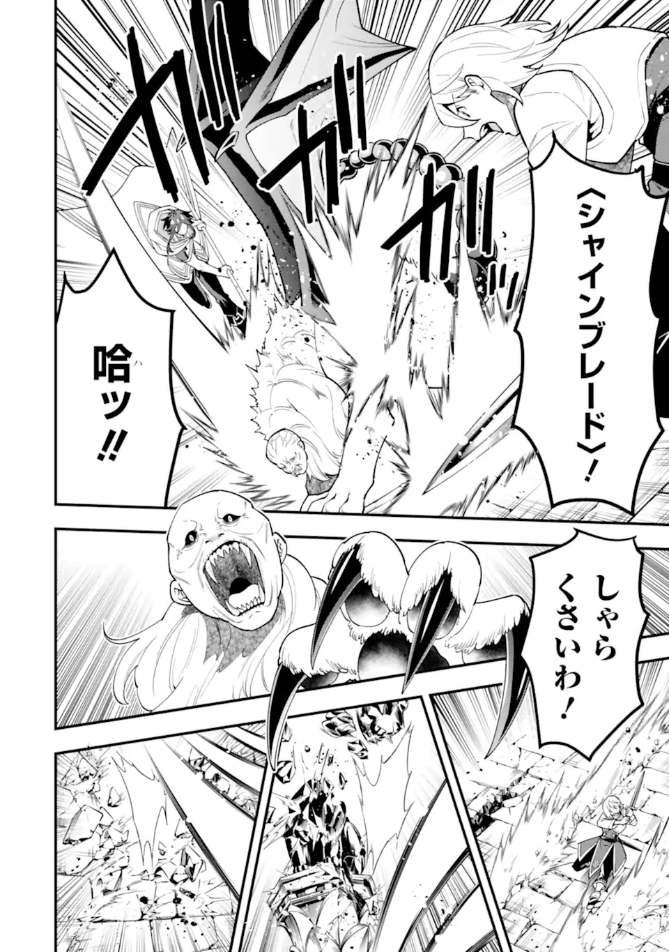 「攻略本」を駆使する最強の魔法使い ～＜命令させろ＞とは言わせない俺流魔王討伐最善ルート～ 第47話 - 16