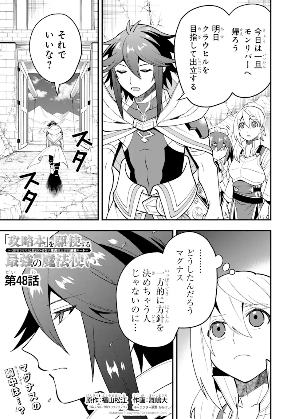 「攻略本」を駆使する最強の魔法使い ～＜命令させろ＞とは言わせない俺流魔王討伐最善ルート～ 第48話 - 3