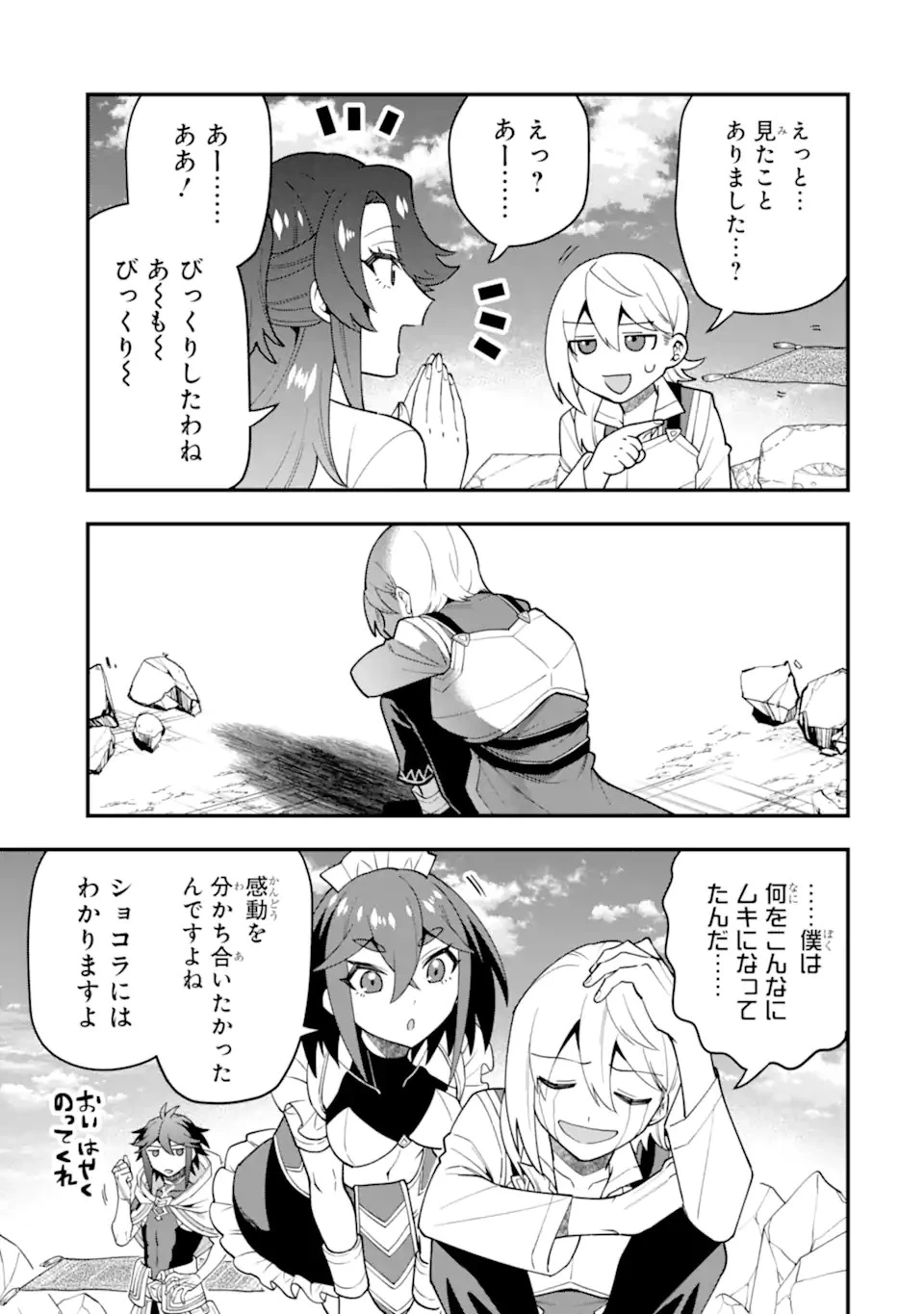 「攻略本」を駆使する最強の魔法使い ～＜命令させろ＞とは言わせない俺流魔王討伐最善ルート～ 第48話 - 7