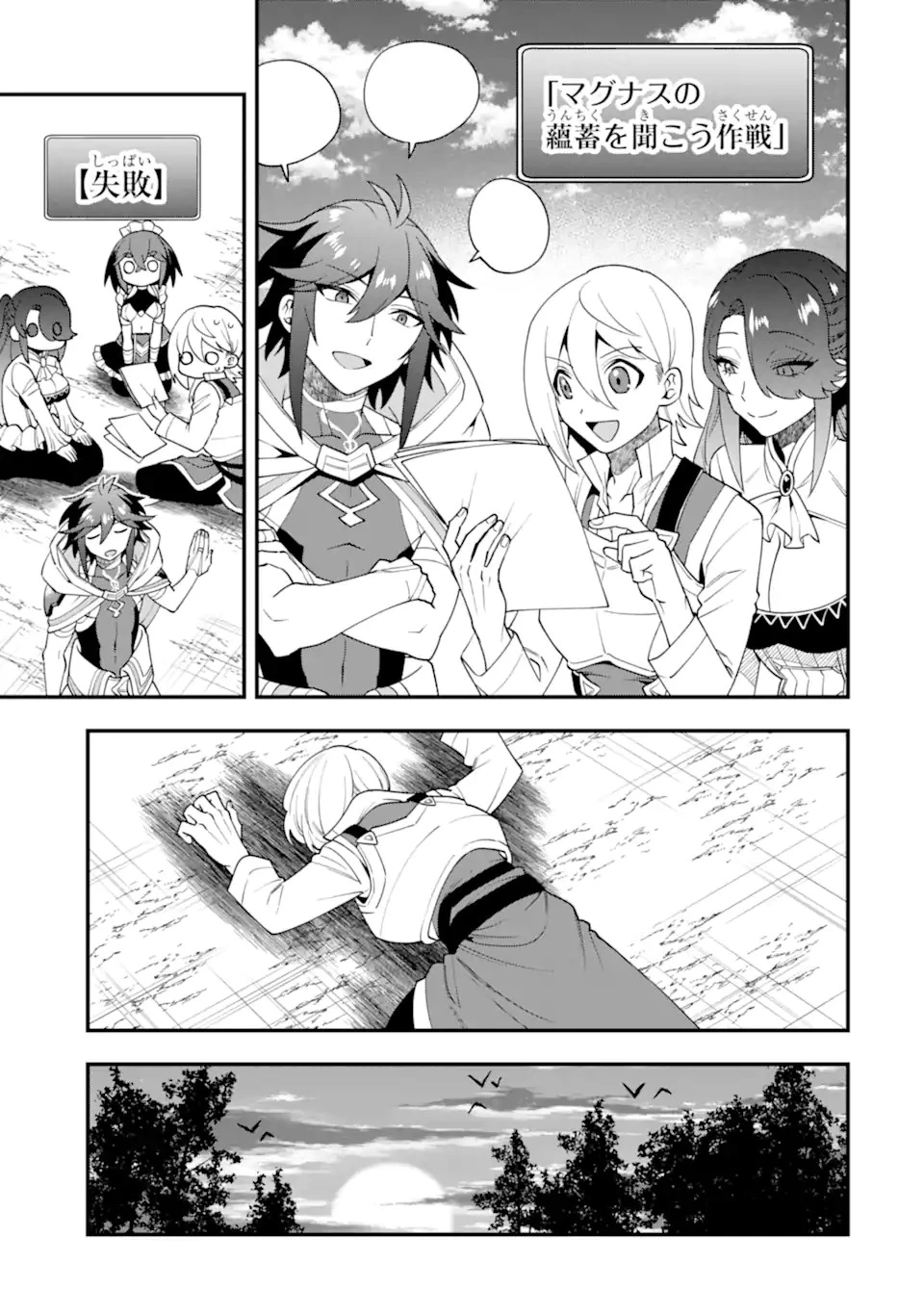 「攻略本」を駆使する最強の魔法使い ～＜命令させろ＞とは言わせない俺流魔王討伐最善ルート～ 第48話 - 13