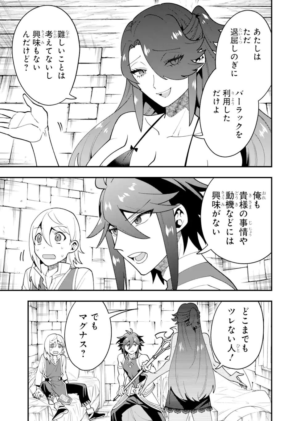 「攻略本」を駆使する最強の魔法使い ～＜命令させろ＞とは言わせない俺流魔王討伐最善ルート～ 第49話 - 5