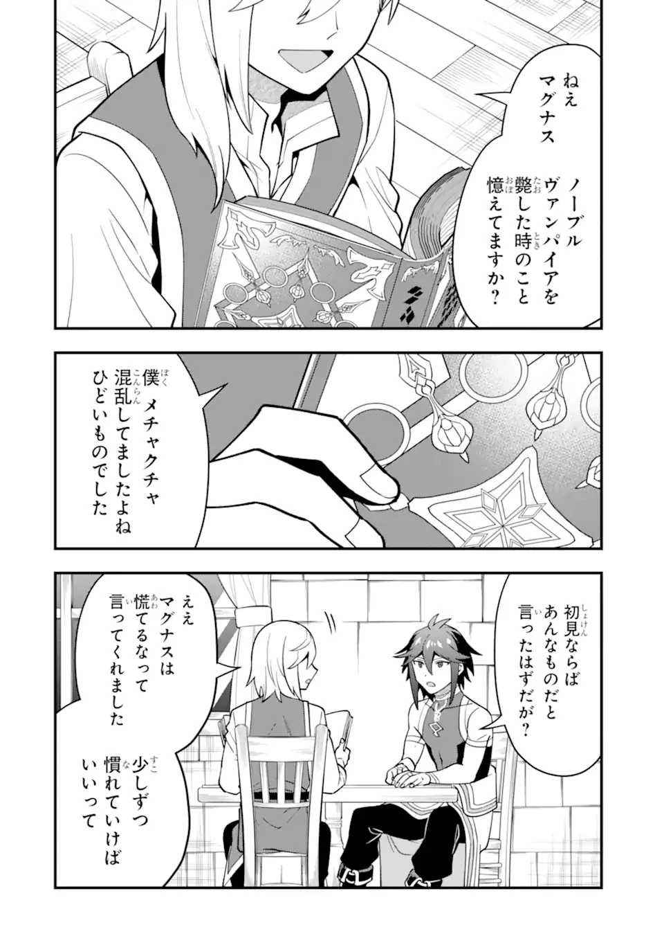 「攻略本」を駆使する最強の魔法使い ～＜命令させろ＞とは言わせない俺流魔王討伐最善ルート～ 第50話 - 8