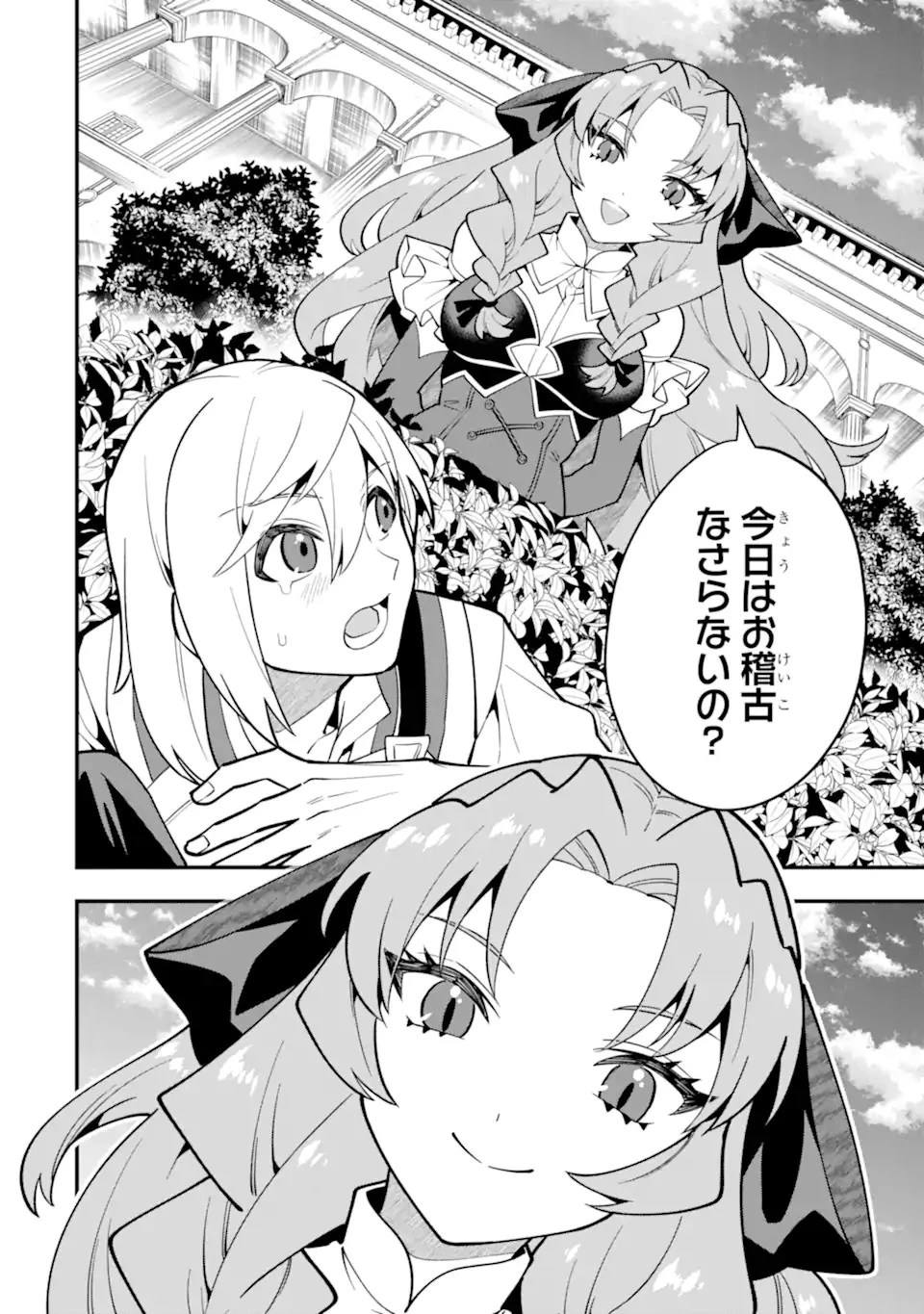 「攻略本」を駆使する最強の魔法使い ～＜命令させろ＞とは言わせない俺流魔王討伐最善ルート～ 第51話 - 4