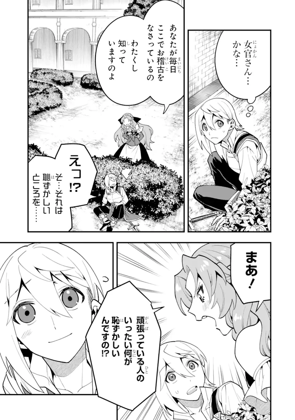「攻略本」を駆使する最強の魔法使い ～＜命令させろ＞とは言わせない俺流魔王討伐最善ルート～ 第51話 - 5