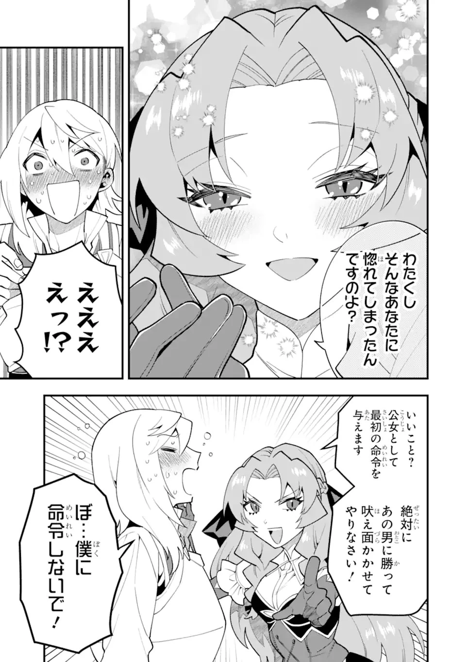 「攻略本」を駆使する最強の魔法使い ～＜命令させろ＞とは言わせない俺流魔王討伐最善ルート～ 第52話 - 5