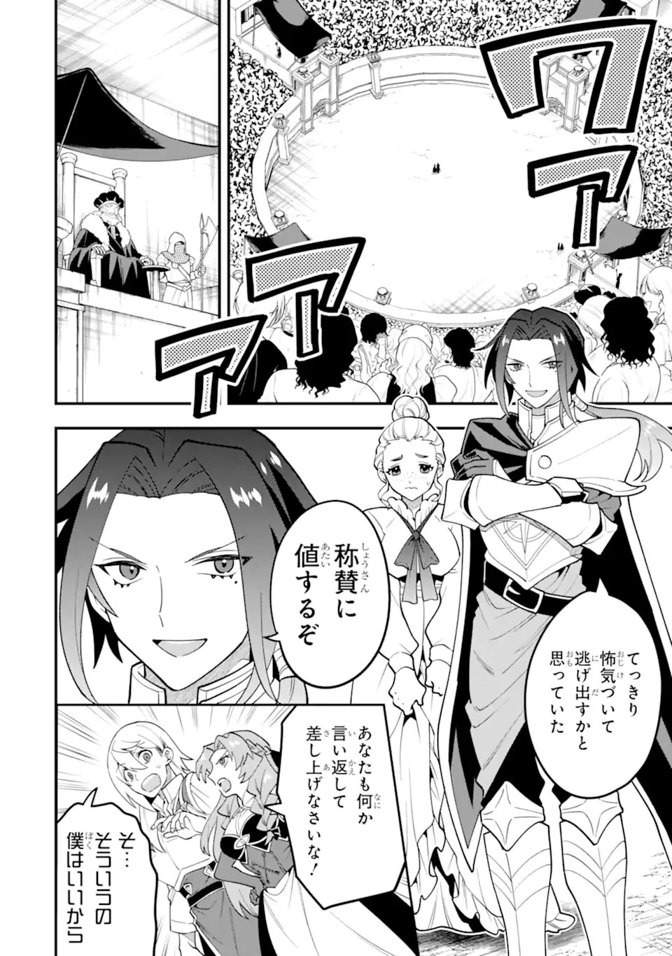「攻略本」を駆使する最強の魔法使い ～＜命令させろ＞とは言わせない俺流魔王討伐最善ルート～ 第52話 - 6