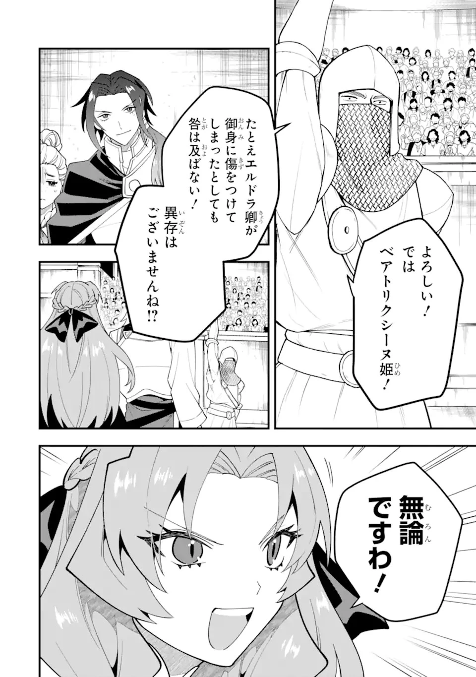 「攻略本」を駆使する最強の魔法使い ～＜命令させろ＞とは言わせない俺流魔王討伐最善ルート～ 第52話 - 8