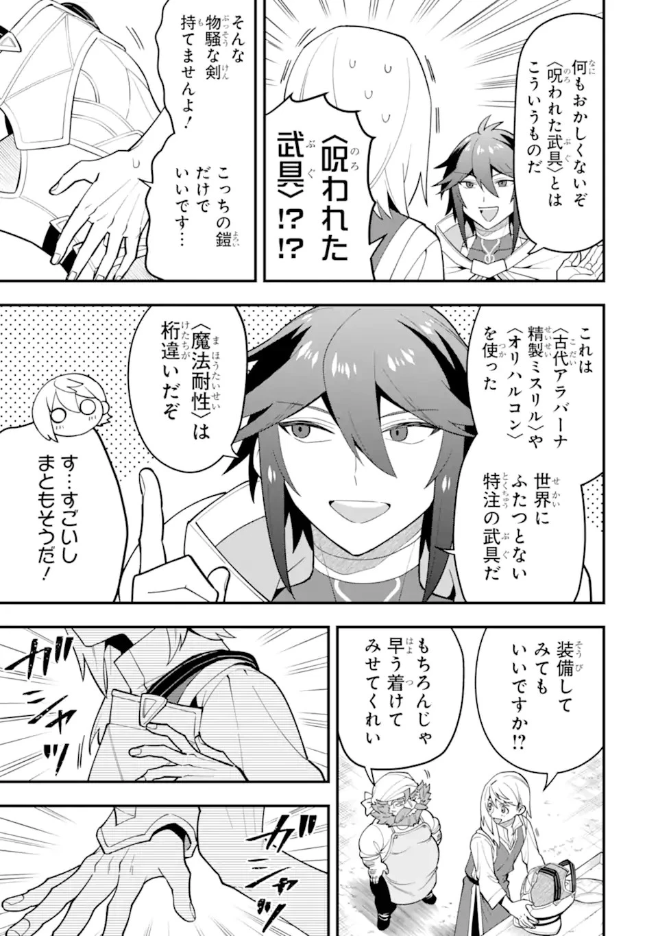 「攻略本」を駆使する最強の魔法使い ～＜命令させろ＞とは言わせない俺流魔王討伐最善ルート～ 第53話 - 3