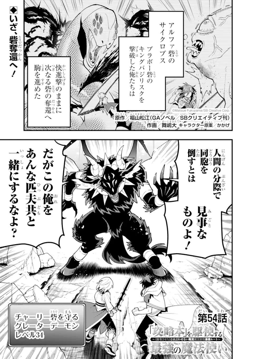 「攻略本」を駆使する最強の魔法使い ～＜命令させろ＞とは言わせない俺流魔王討伐最善ルート～ 第54話 - 1