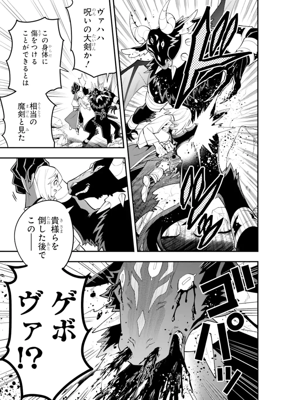 「攻略本」を駆使する最強の魔法使い ～＜命令させろ＞とは言わせない俺流魔王討伐最善ルート～ 第54話 - 3