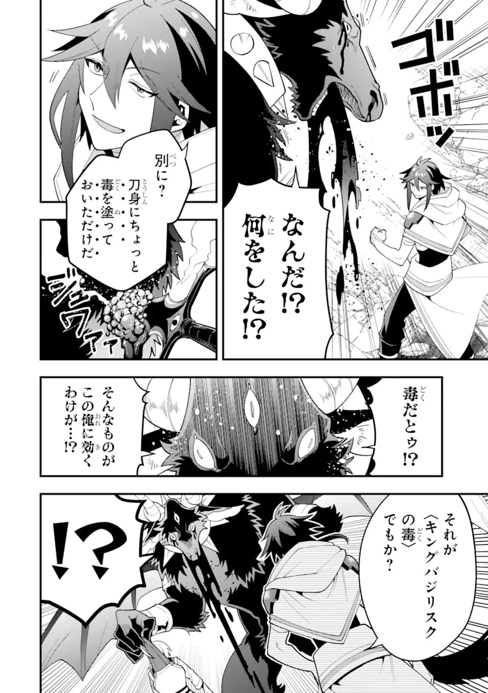 「攻略本」を駆使する最強の魔法使い ～＜命令させろ＞とは言わせない俺流魔王討伐最善ルート～ 第54話 - 4