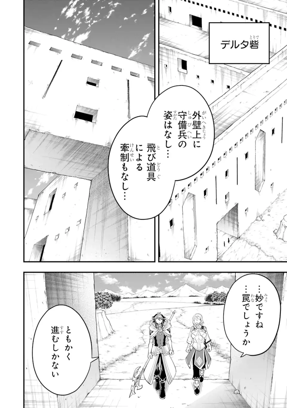 「攻略本」を駆使する最強の魔法使い ～＜命令させろ＞とは言わせない俺流魔王討伐最善ルート～ 第54話 - 8