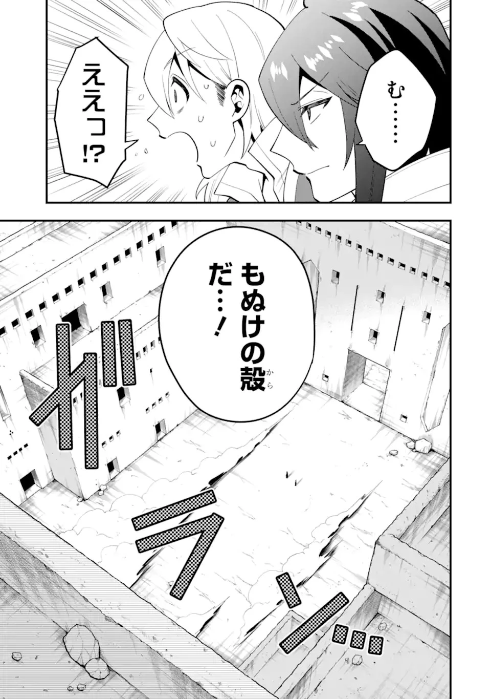 「攻略本」を駆使する最強の魔法使い ～＜命令させろ＞とは言わせない俺流魔王討伐最善ルート～ 第54話 - 9