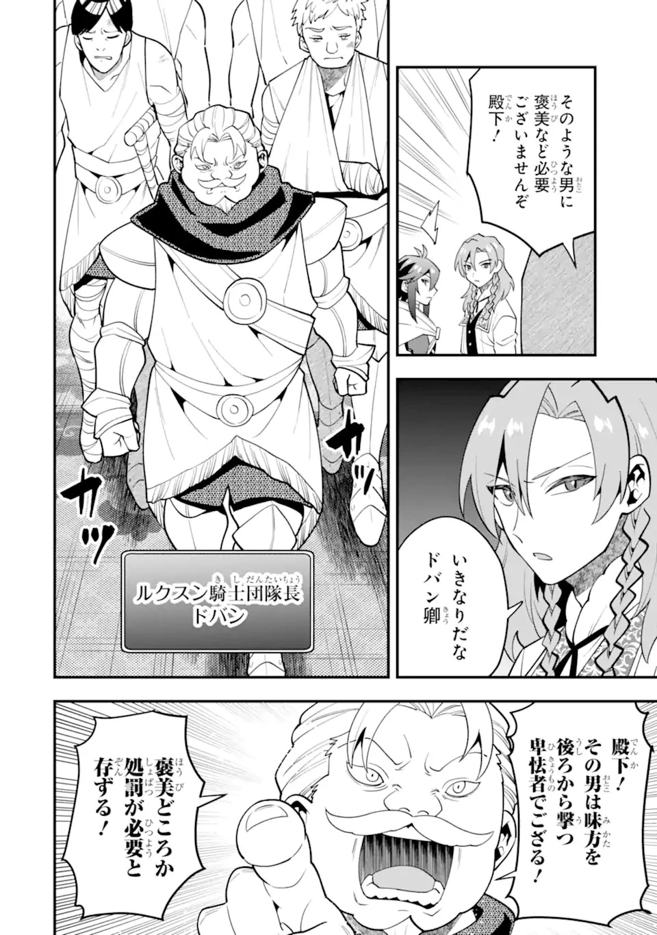 「攻略本」を駆使する最強の魔法使い ～＜命令させろ＞とは言わせない俺流魔王討伐最善ルート～ 第55話 - 4