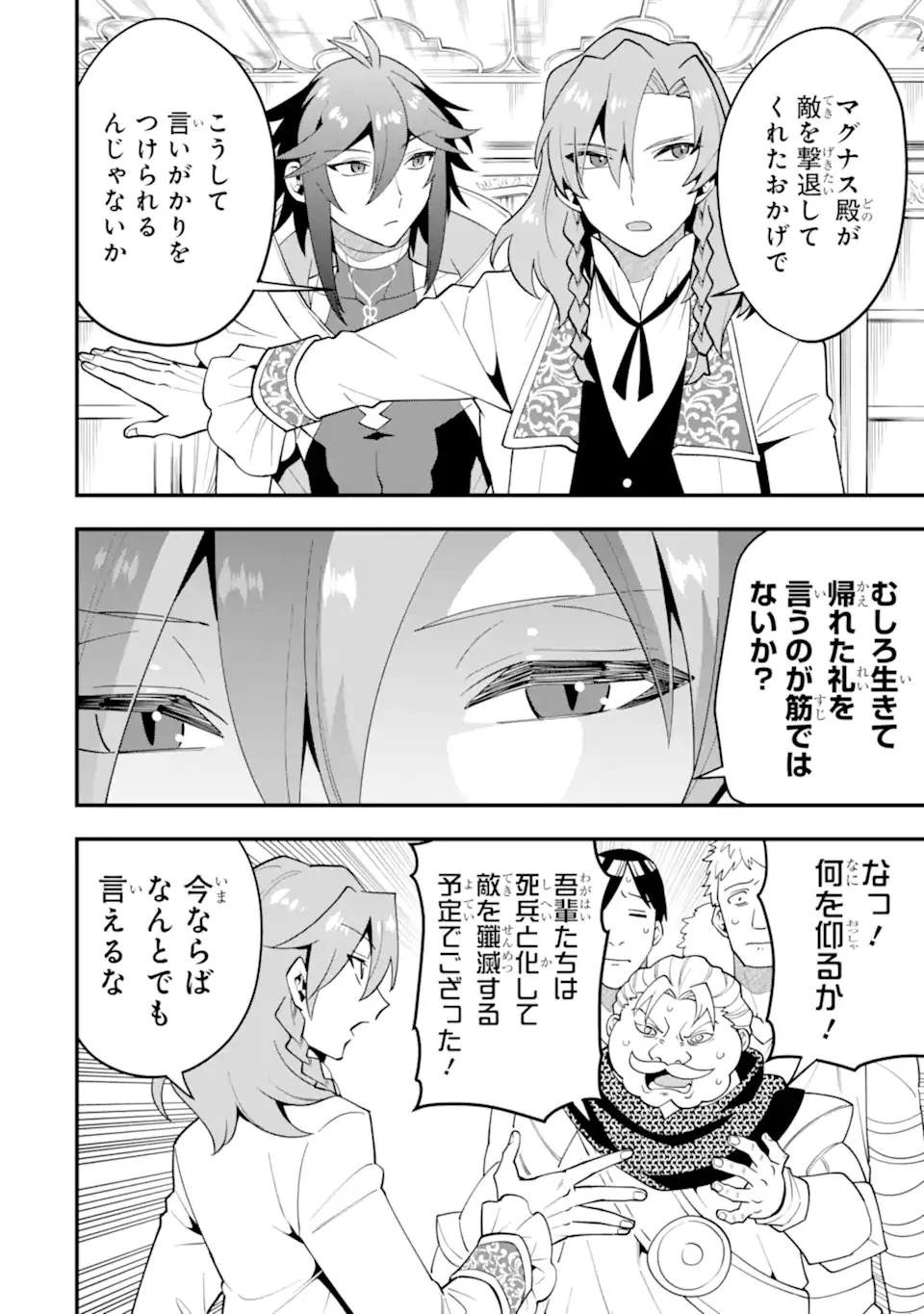 「攻略本」を駆使する最強の魔法使い ～＜命令させろ＞とは言わせない俺流魔王討伐最善ルート～ 第55話 - 6