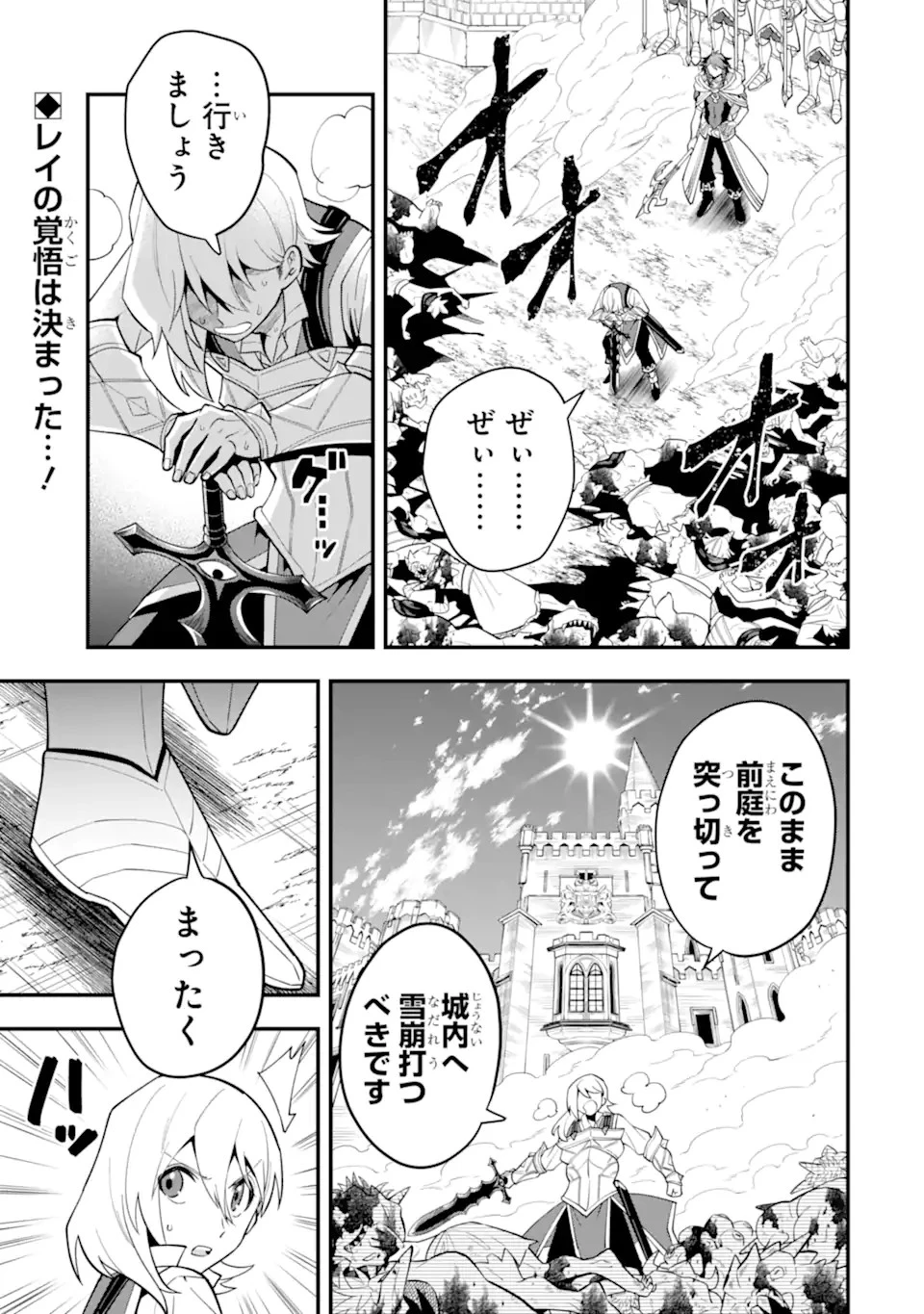 「攻略本」を駆使する最強の魔法使い ～＜命令させろ＞とは言わせない俺流魔王討伐最善ルート～ 第57話 - 1