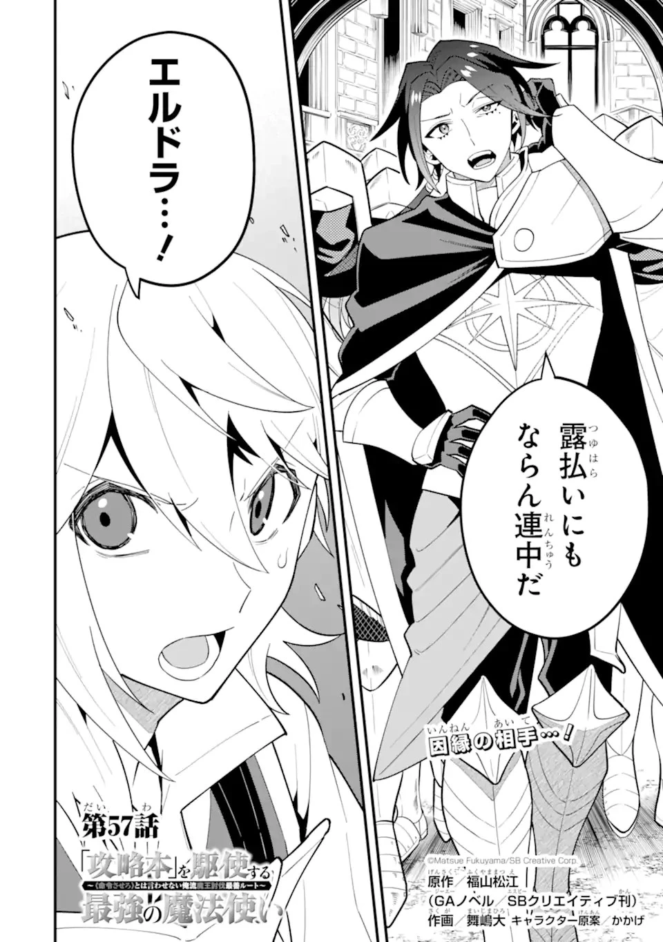 「攻略本」を駆使する最強の魔法使い ～＜命令させろ＞とは言わせない俺流魔王討伐最善ルート～ 第57話 - 2