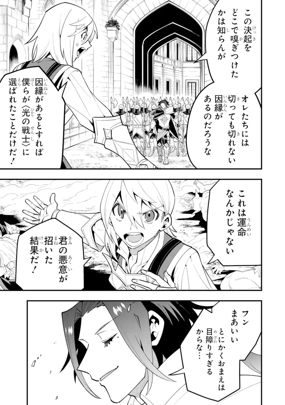 「攻略本」を駆使する最強の魔法使い ～＜命令させろ＞とは言わせない俺流魔王討伐最善ルート～ 第57話 - 3