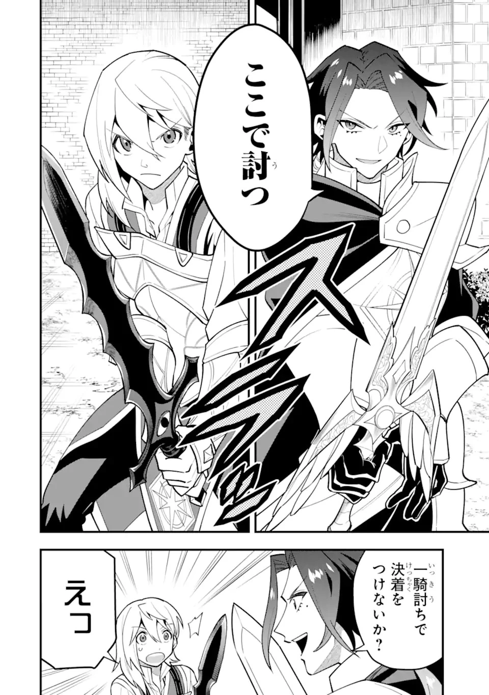 「攻略本」を駆使する最強の魔法使い ～＜命令させろ＞とは言わせない俺流魔王討伐最善ルート～ 第57話 - 4