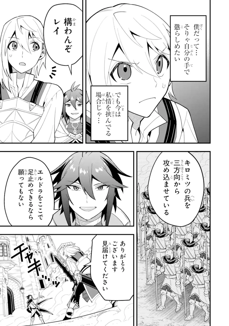 「攻略本」を駆使する最強の魔法使い ～＜命令させろ＞とは言わせない俺流魔王討伐最善ルート～ 第57話 - 5