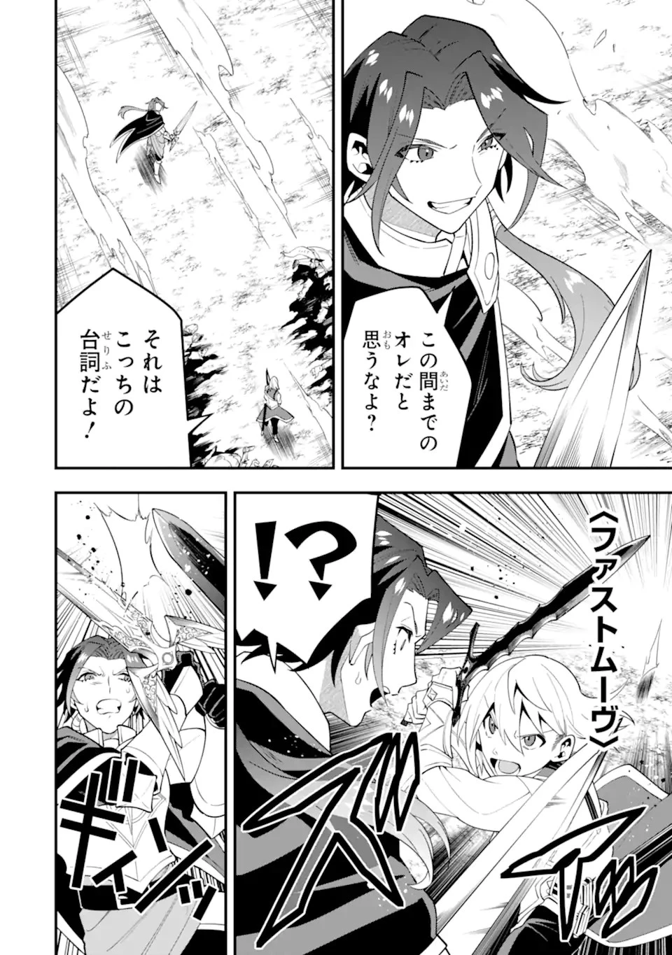 「攻略本」を駆使する最強の魔法使い ～＜命令させろ＞とは言わせない俺流魔王討伐最善ルート～ 第57話 - 6