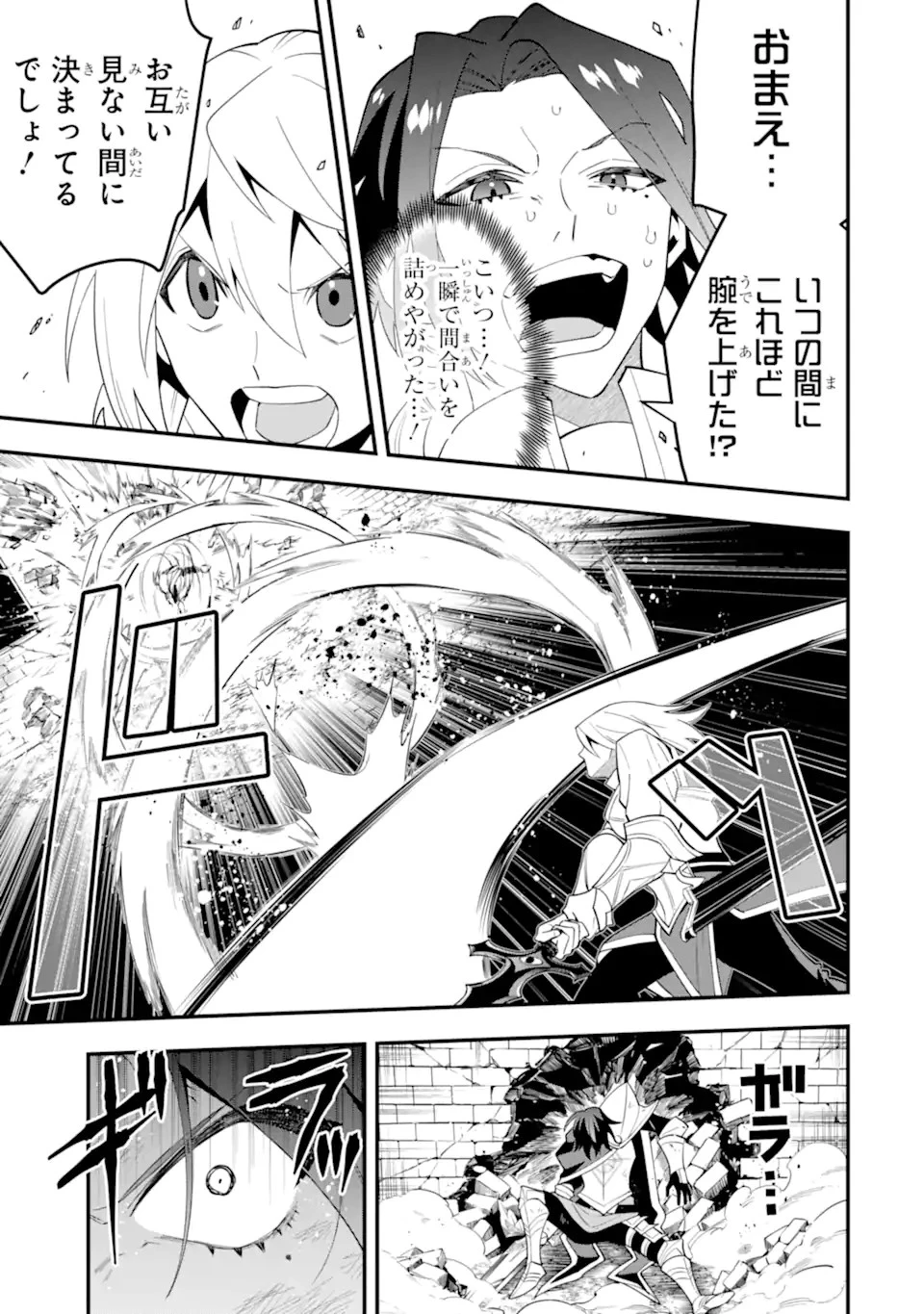「攻略本」を駆使する最強の魔法使い ～＜命令させろ＞とは言わせない俺流魔王討伐最善ルート～ 第57話 - 7