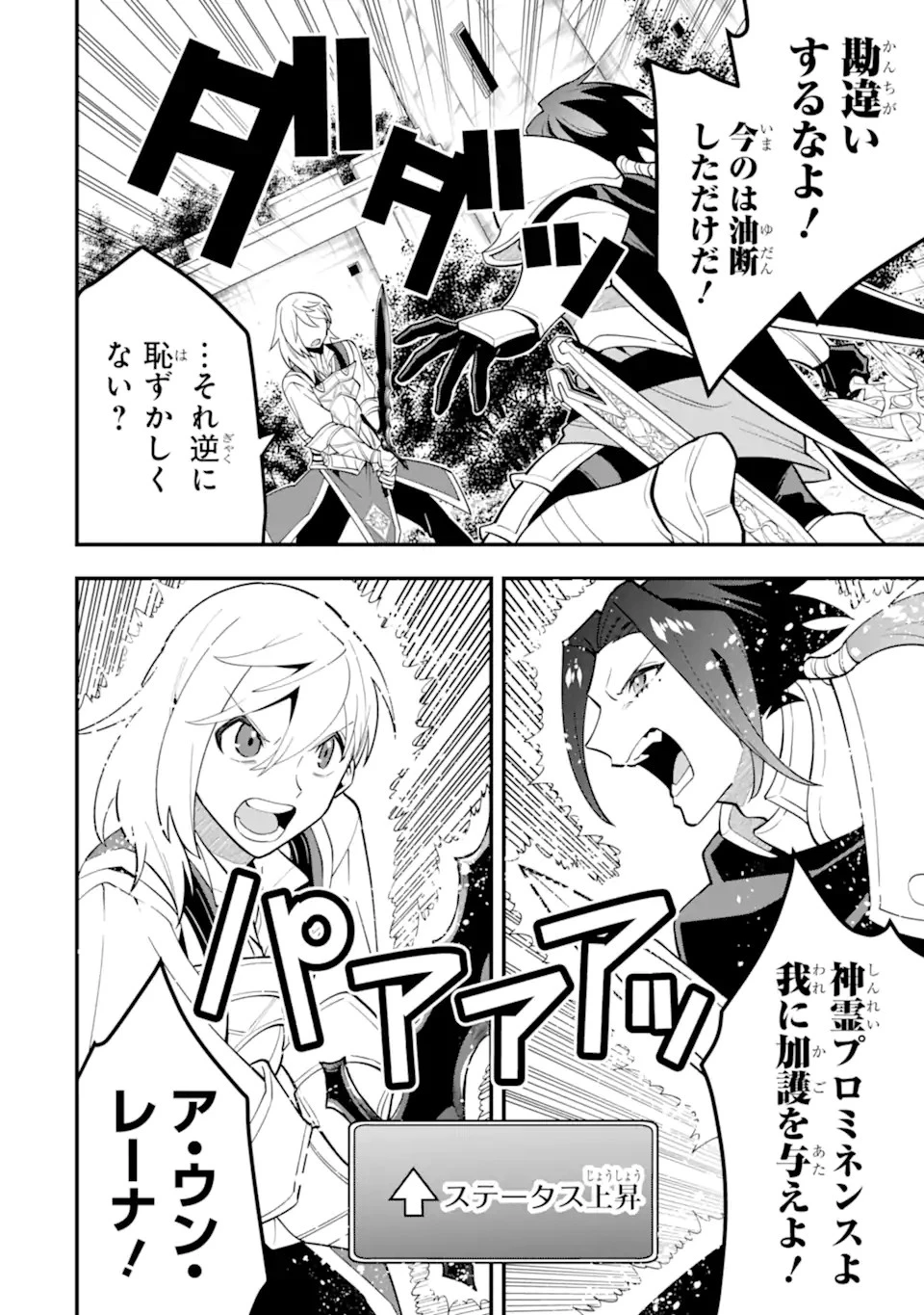 「攻略本」を駆使する最強の魔法使い ～＜命令させろ＞とは言わせない俺流魔王討伐最善ルート～ 第57話 - 8