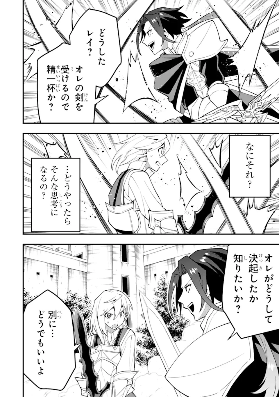 「攻略本」を駆使する最強の魔法使い ～＜命令させろ＞とは言わせない俺流魔王討伐最善ルート～ 第57話 - 10