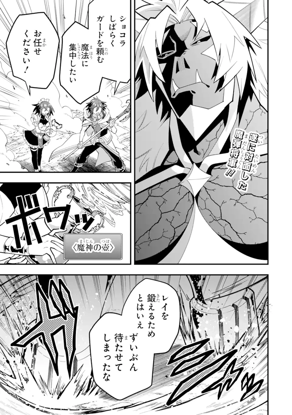 「攻略本」を駆使する最強の魔法使い ～＜命令させろ＞とは言わせない俺流魔王討伐最善ルート～ 第58話 - 1